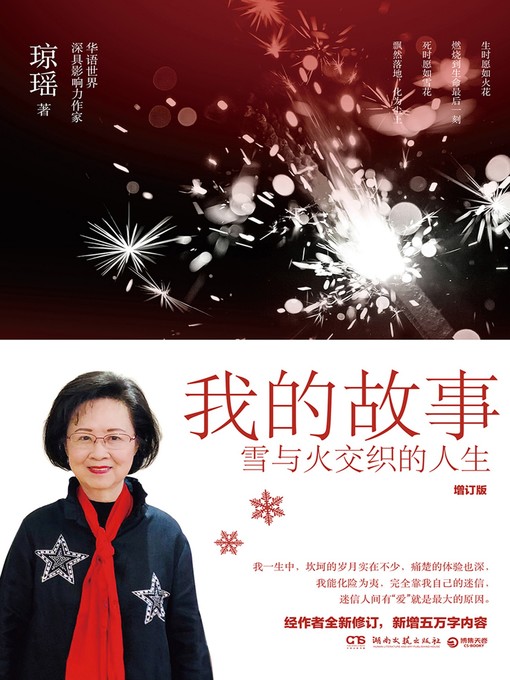 Imagen de portada para 我的故事